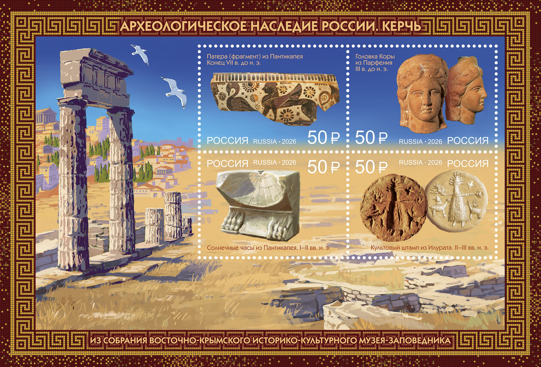 2026 3677 Патера (фрагмент) из Пантикапея (конец VII века до н. э.). Керчь 50р