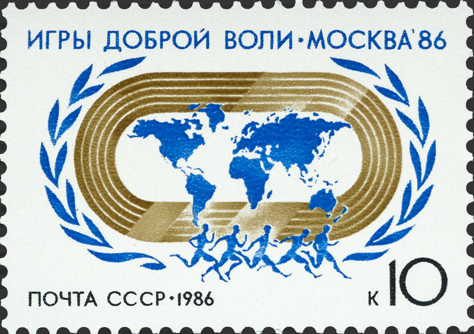 1986 5742 Игры доброй воли «Москва-86» (синяя) 10к