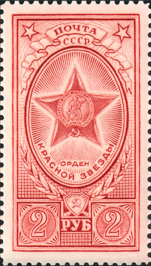 1952 1704 Орден Красной Звезды 2р