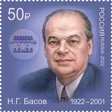 2022 2858 Ученый Басов Н.Г. 50р