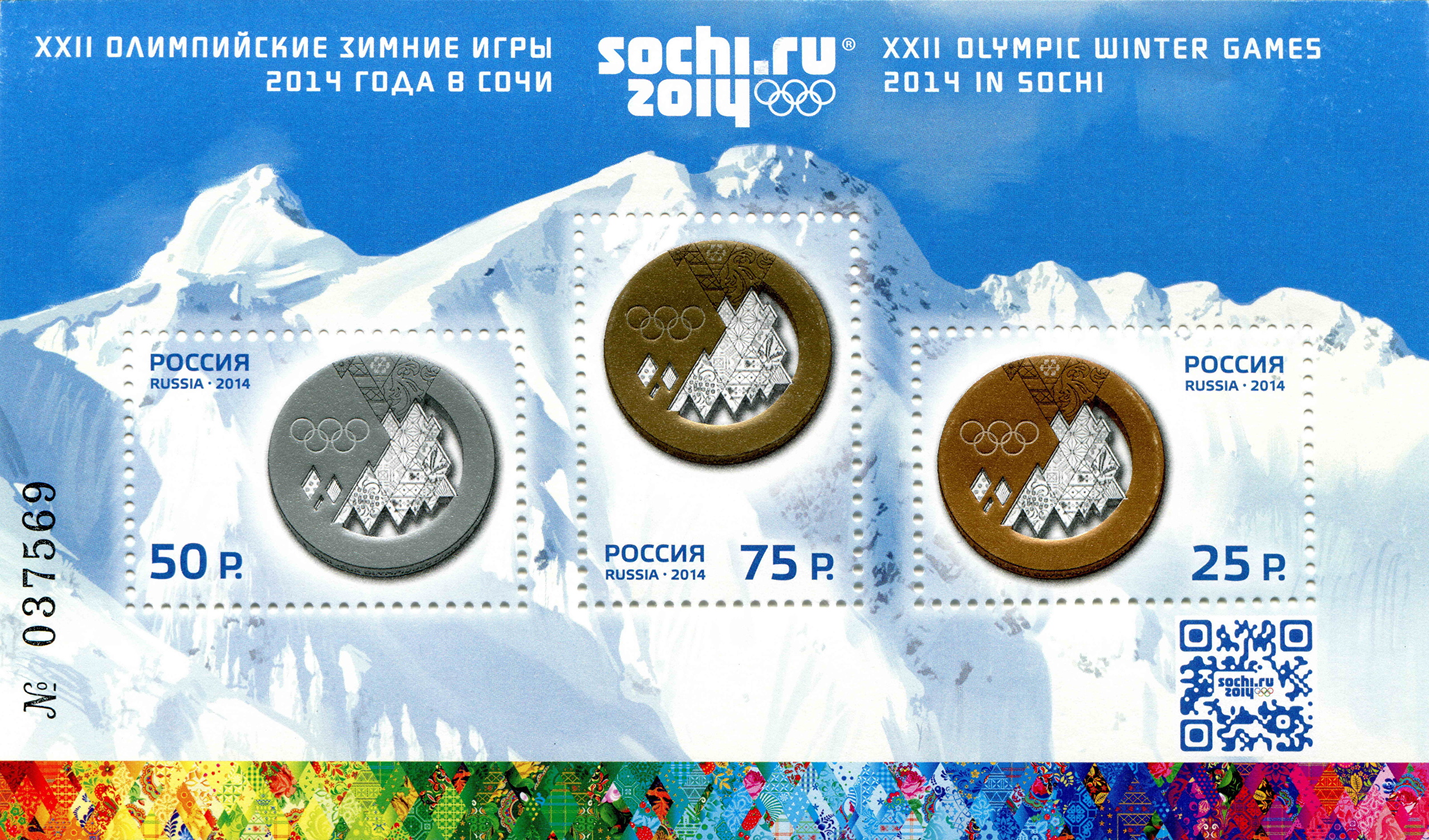 2014 1797-1799 XXII Олимпийские зимние игры 2014 года в г. Сочи 25р-75р Почтовый блок