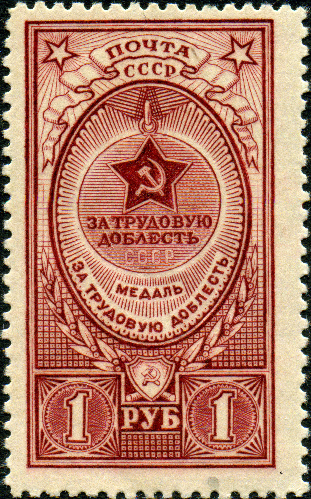 1946 1066 Медаль За трудовую доблесть 1р
