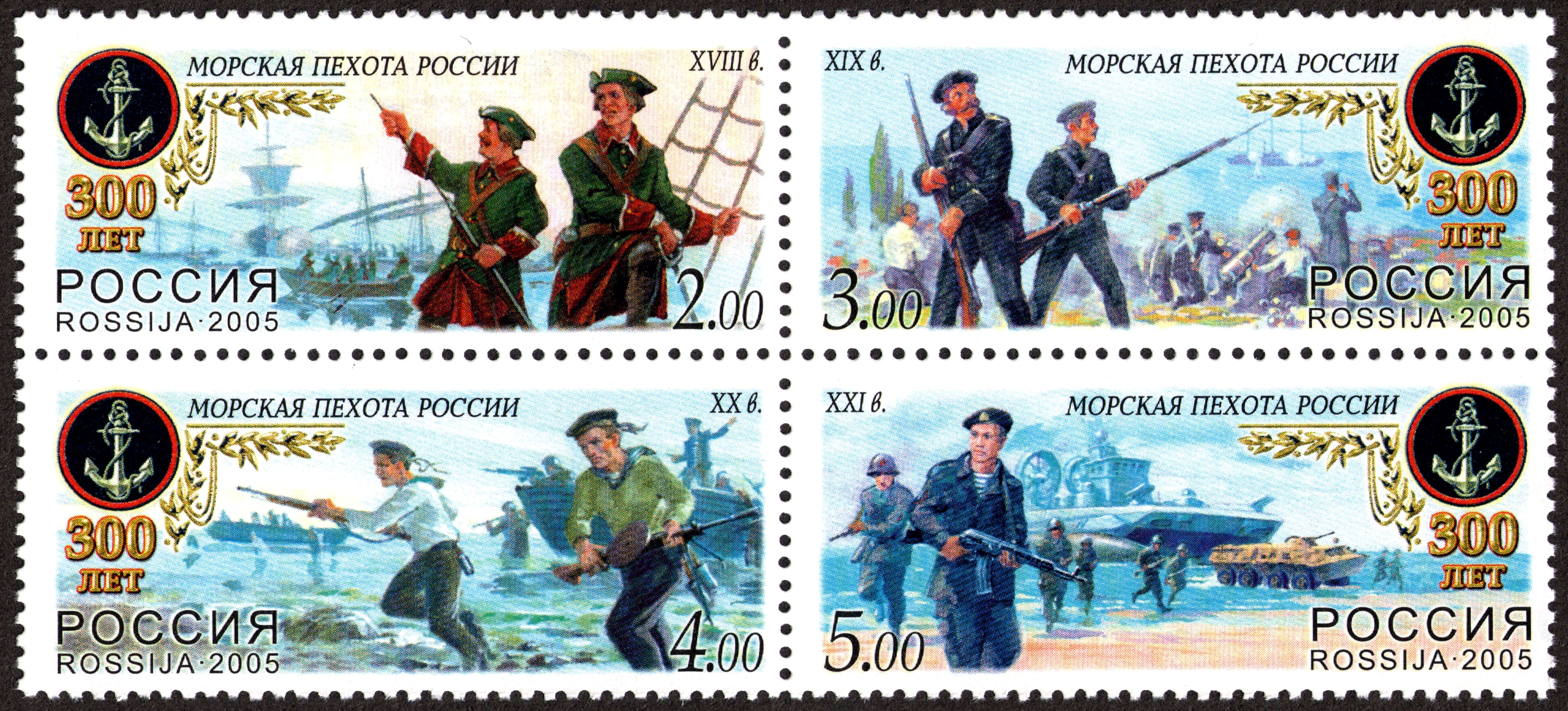 2005 1056 Морская пехота России. XVIII век. 300 лет Морской пехоте России 2р