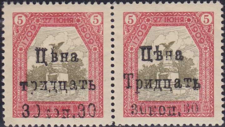 CXIV. Полтавский уезд. Полтавская губерния. 1910-1912. 70. 30к Надпечатка