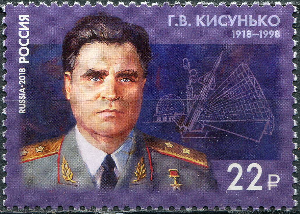 2018 2371 Кисунько Григорий Васильевич (1918–1998) советский учёный в области радиоэлектроники 22р