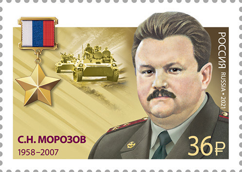 2021 2731 Морозов Станислав Николаевич (1958–2007) командир 245-го гвардейского мотострелкового полка, полковник