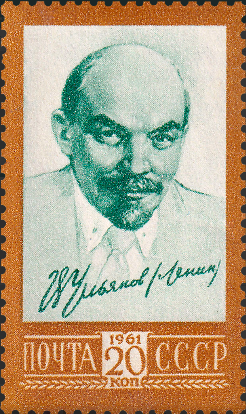 1961 2573 Ленин Владимир Ильич (1870 -1924) российский революционер, советский политический и государственный деятель 20к