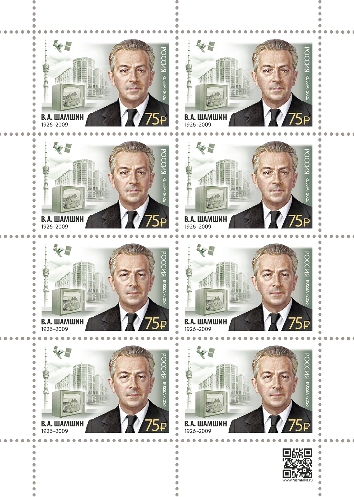 2026 3688 Шамшин Василий Александрович (1926–2009) советский государственный деятель, министр связи СССР 75р