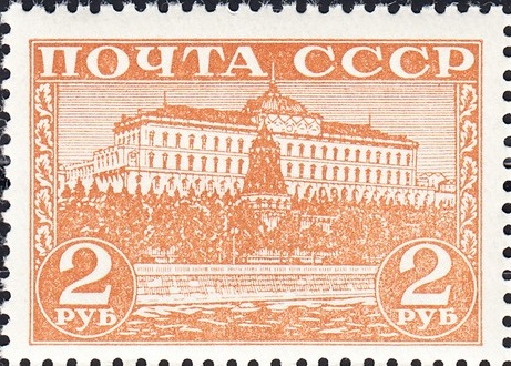 1941 0807 Москва. Большой Кремлевский дворец 2р