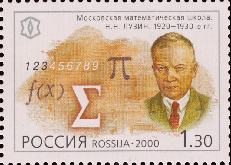 2000 595 Московская математическая школа. Н.Н. Лузин. 1920-1930-е гг. 1.30р