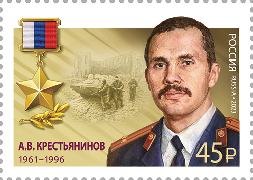 2023 3032 Герой Российской Федерации Крестьянинов А.В.