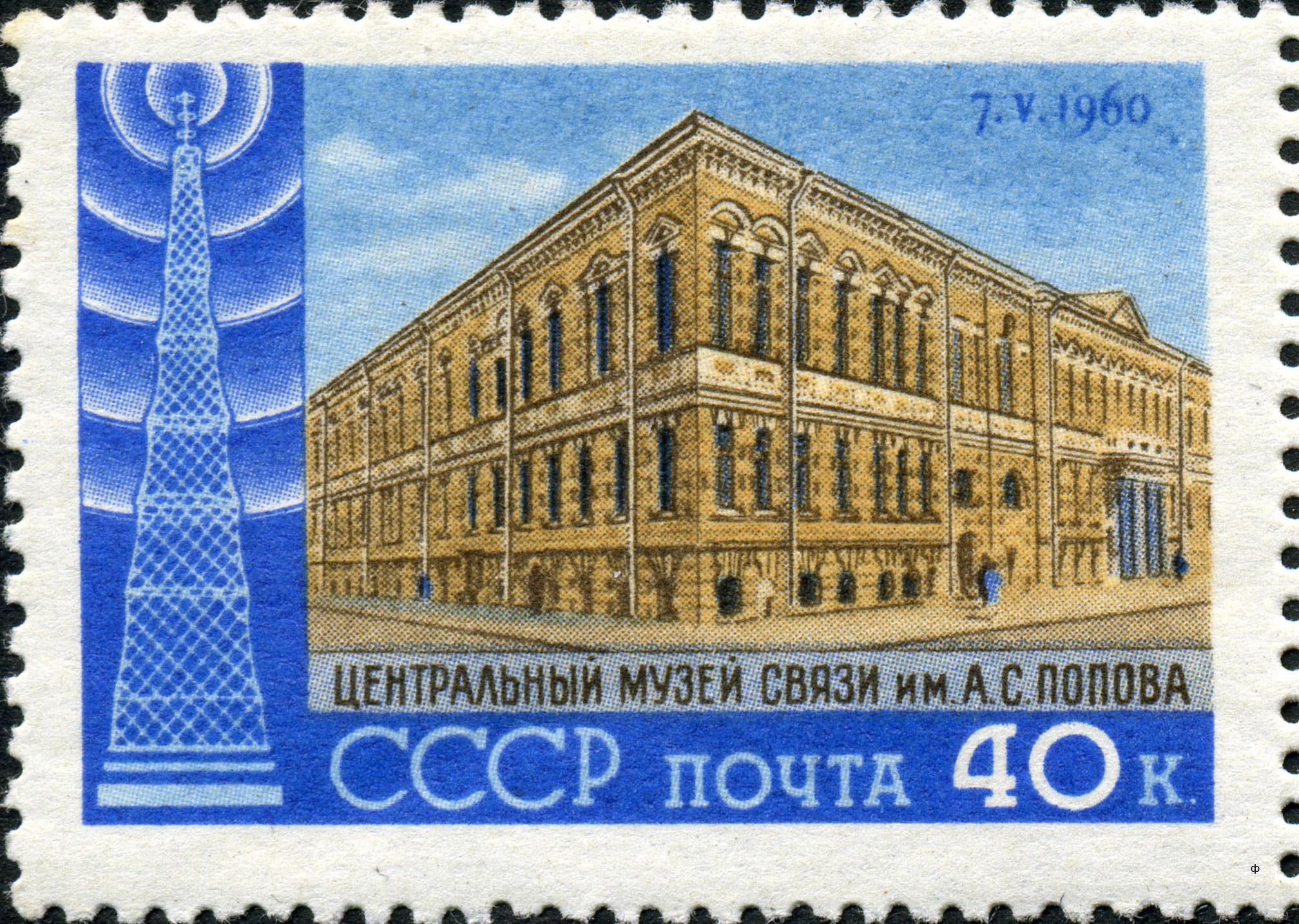 1960 2421 День радио. Здание Центрального музея связи. Ленинград 40к