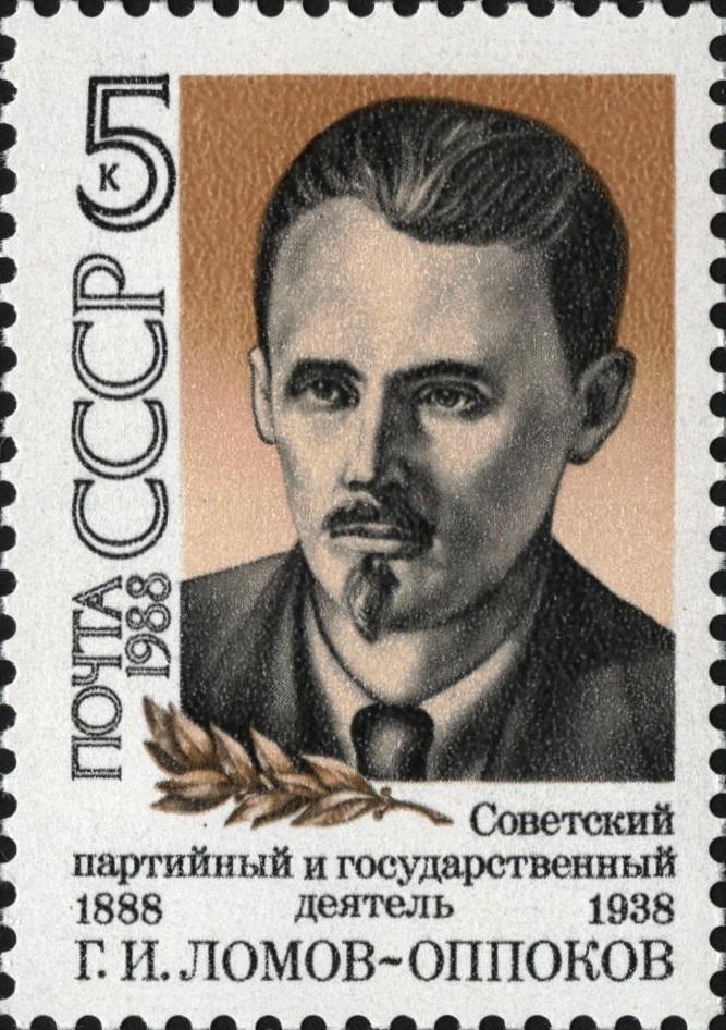 1988 5914 Оппоков Георгий Ипполитович (1888-1938) советский государственный и политический деятель 5к