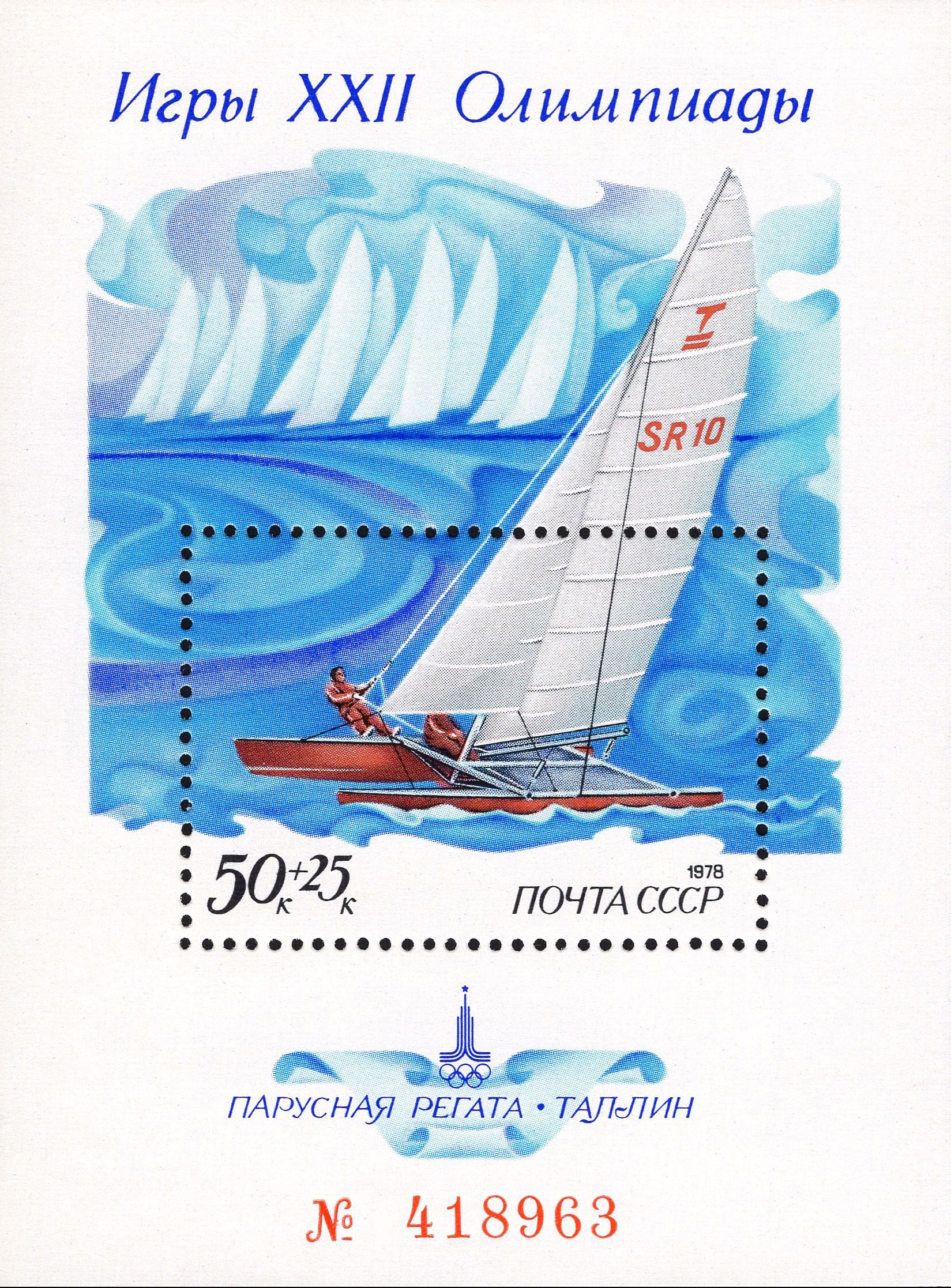 1978 4903 XXII летние Олимпийские игры 1980 г. в Москве. Парусная регата. Таллин 50к Почтовый блок