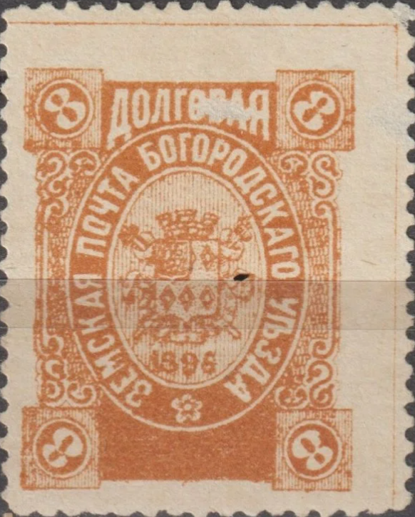 XVI. Богородский уезд. Московская губерния. 1896. 109. 8к