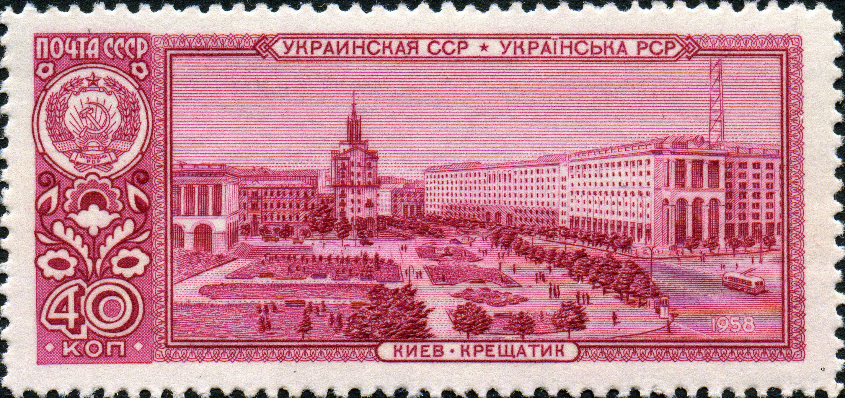 1958 2233 Крещатик. Киев 40к