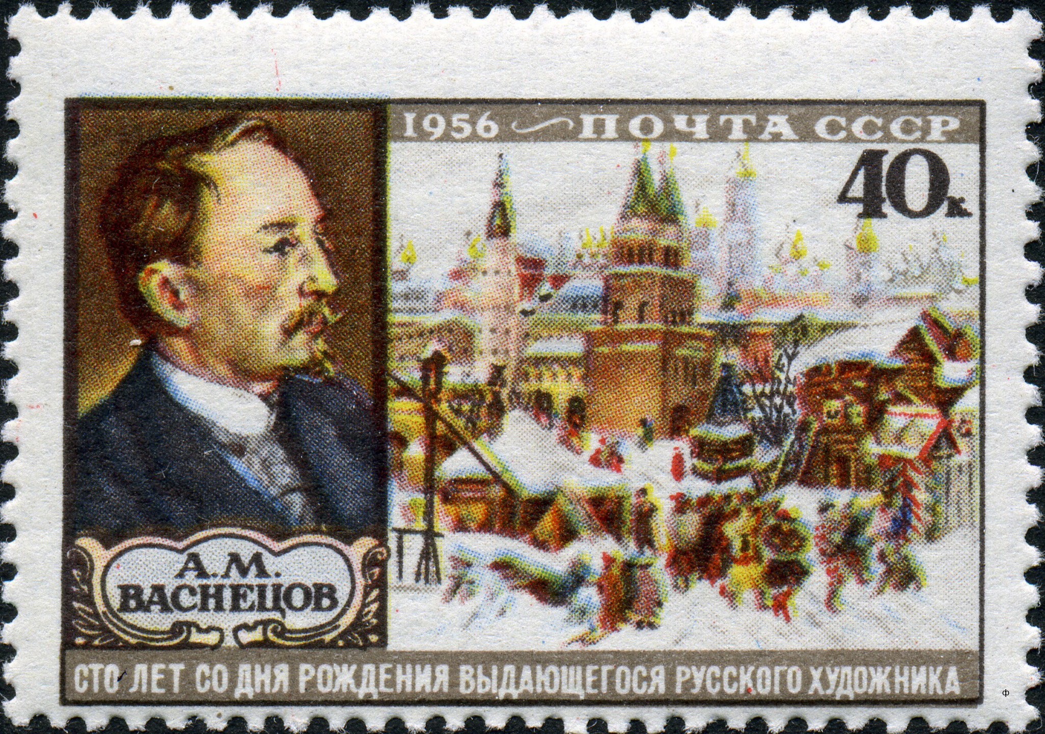 1956 1965 Картина Всехсвятский каменный мост. Конец XVII века. (1901). Васнецов А.М. 40к