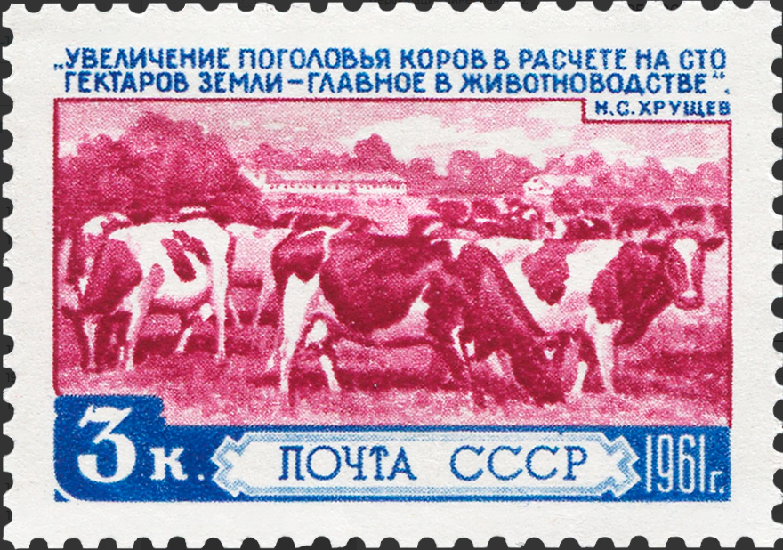 1961 2540 Животноводство 3к