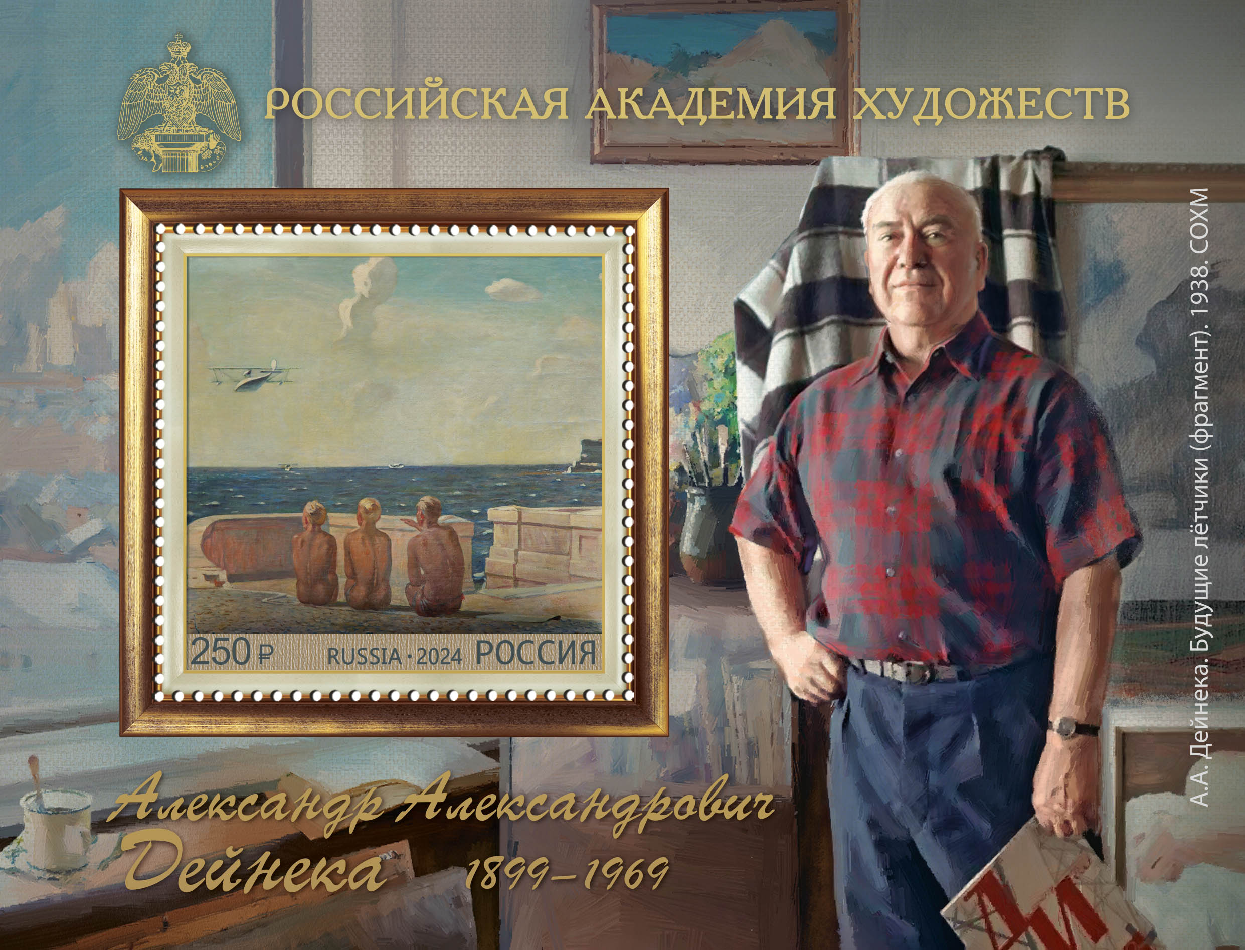 2024 3277 Картина Будущие летчики (1938). Дейнека  А.А. 250р