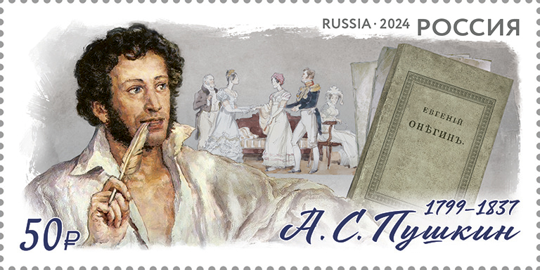 2024 3266 Пушкин Александр Сергеевич  (1799-1837) русский поэт, драматург и прозаик 50р