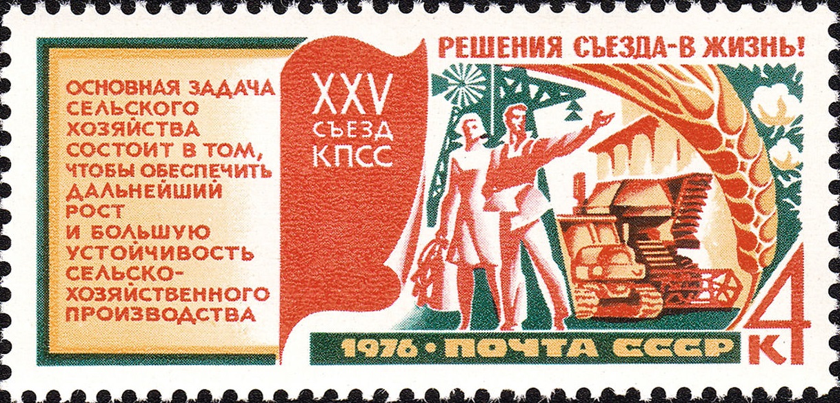 1976 4624 Сельское хозяйство. Решения XXV съезда КПСС - в жизнь 4к