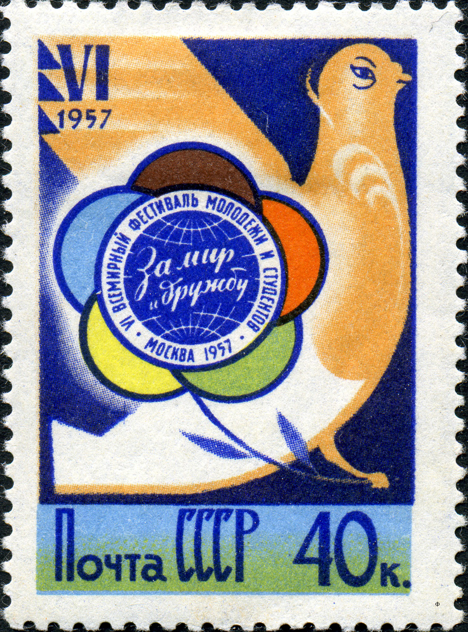 1957 2035, 2040 Эмблема фестиваля на фоне голубя. VI Всемирный фестиваль молодежи и студентов в Москве 40к