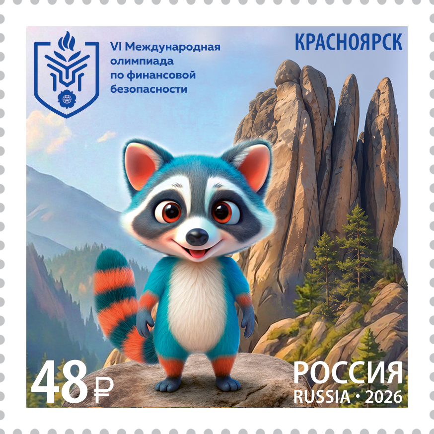 2026 3686 Международная олимпиада по финансовой безопасности. Природа Красноярского края 48р