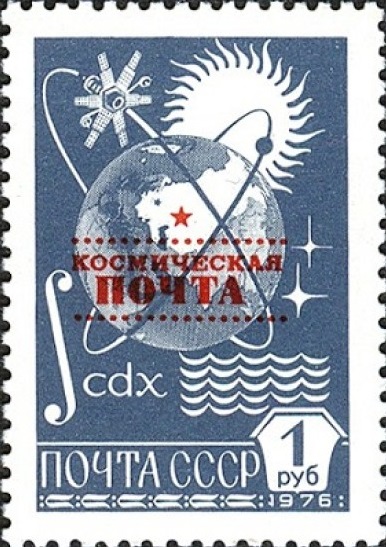 1988 6010 Космическая почта.  Орбиты спутников вокруг земного шара. Стандартный выпуск 1р Надпечатка