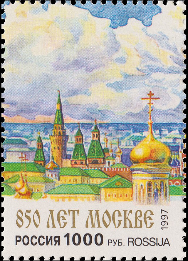 1997 356 Москва. Башни Московского Кремля 1000р