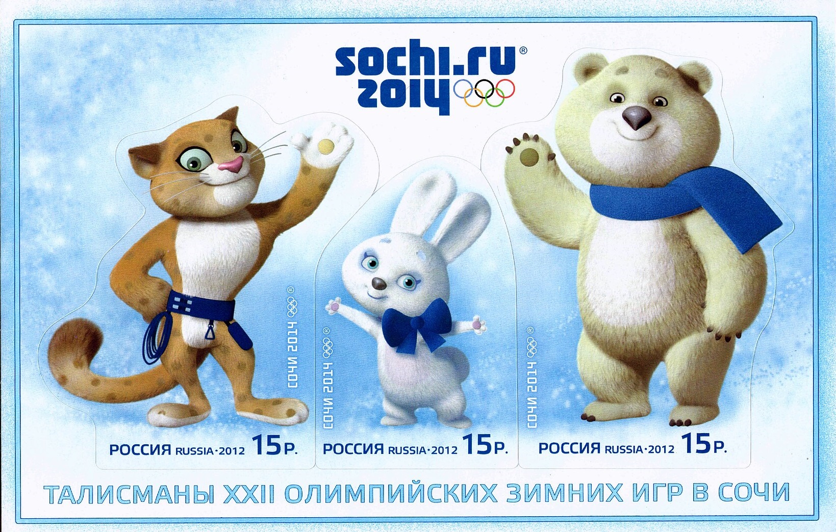 2012 1559-1561 Талисманы. XXII Олимпийские игры в Сочи 15р Почтовый блок