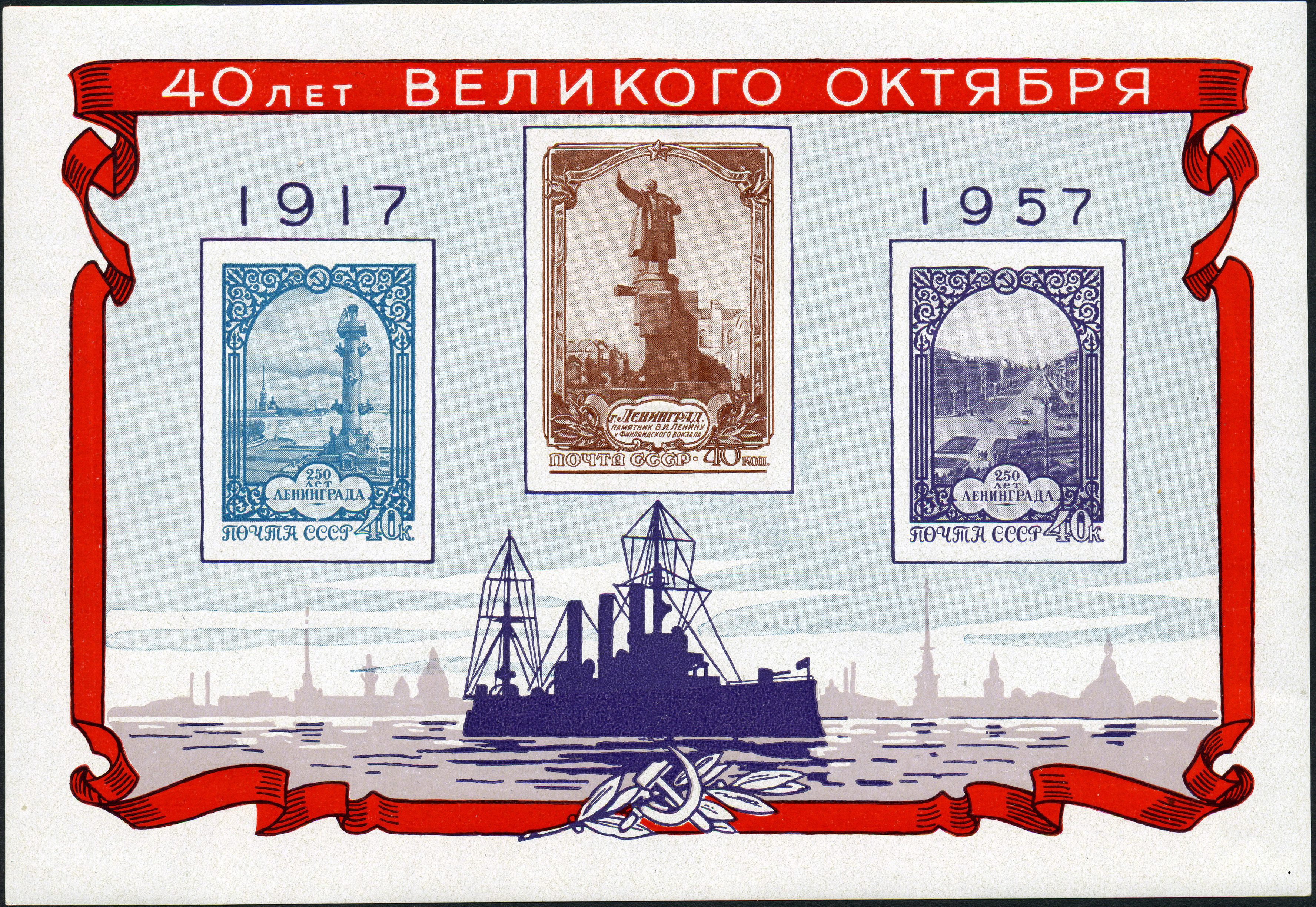 1957 2075 40 лет Октябрьской социалистической революции 40к Почтовый блок