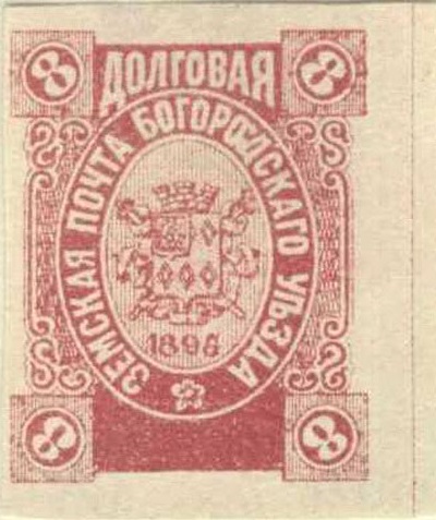 XVI. Богородский уезд. Московская губерния. 1896. 108. 8к