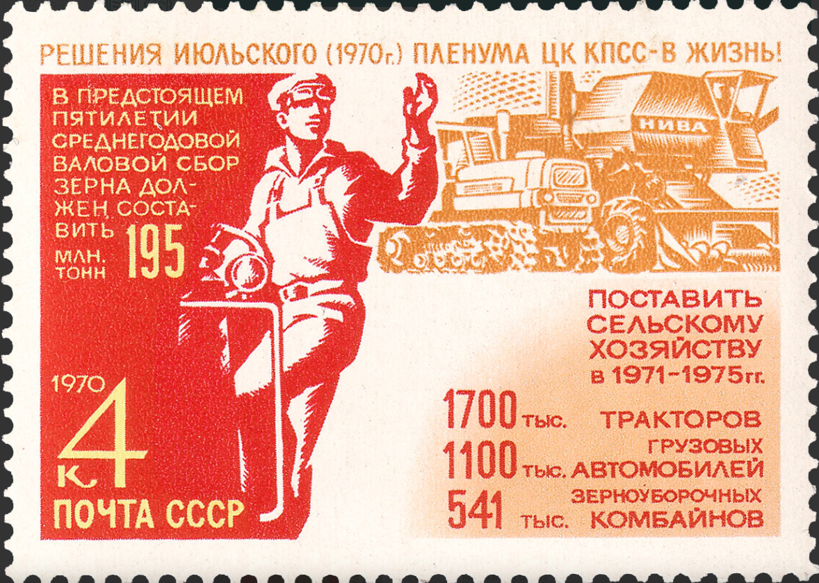 1970 3929 Механизация сельского хозяйства 4к