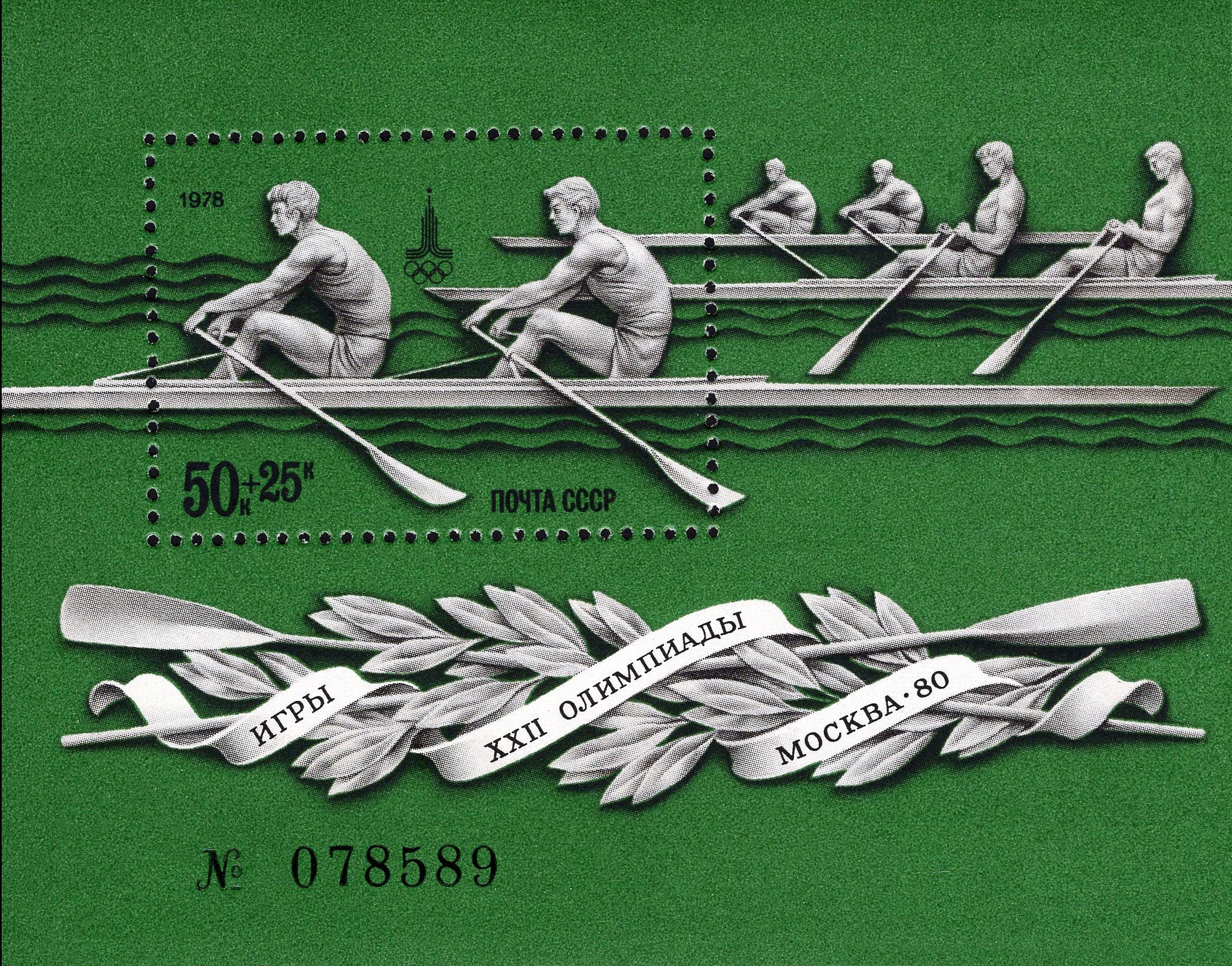 1978 4816 Академическая гребля. Олимпиада 1980 в Москве 50к Почтовый блок