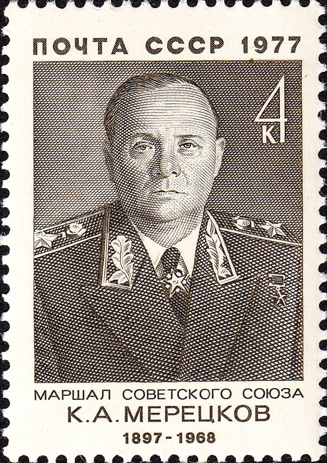 1977 4703 Мерецков Кирилл Афанасьевич (1897-1968) советский военачальник, Маршал Советского Союза, Герой Советского Союза 4к