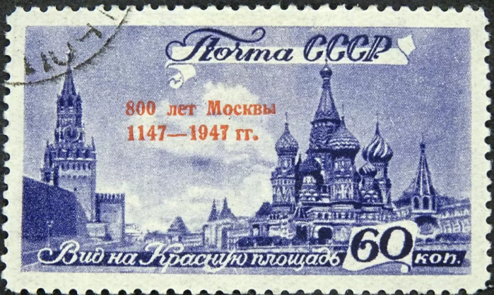 1947 1161 Москва. Вид на Красную площадь 60к надпечатка