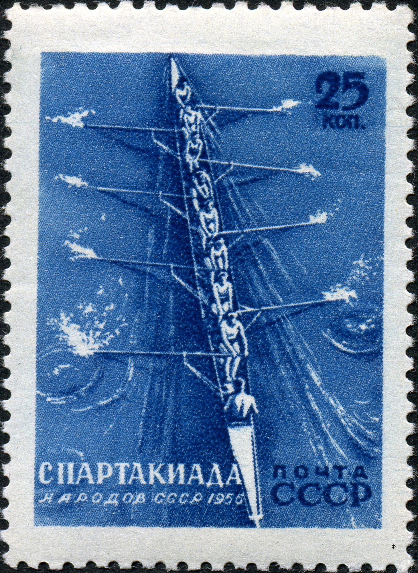 1956 1913 Академическая гребля. Спартакиада народов СССР 25к