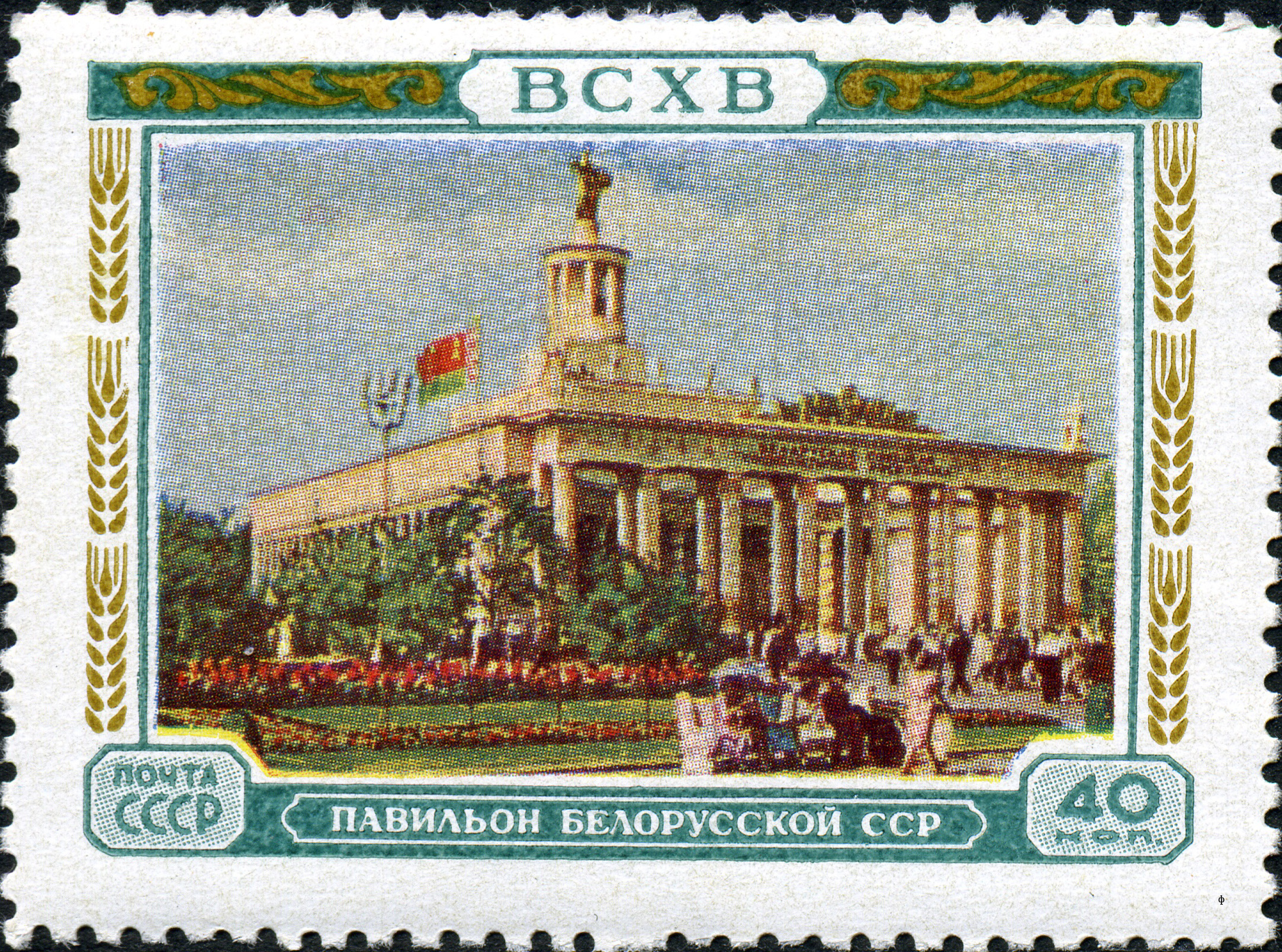 1955 1820 Павильон Белорусской ССР. ВДНХ. Москва 40к