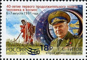 2021 2798 60 лет продолжительному полету человека в космос. Космонавт Титов Г.С. 18р Надпечатка