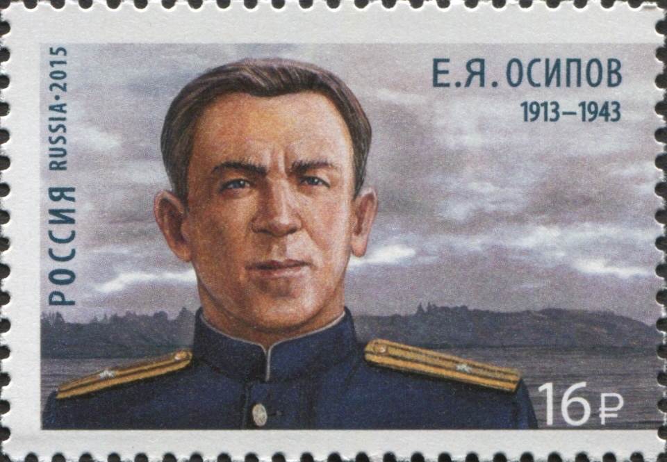 2015 1925 Осипов Евгений Яковлевич (1913–1943) подводник, капитан 3-го ранга 16р