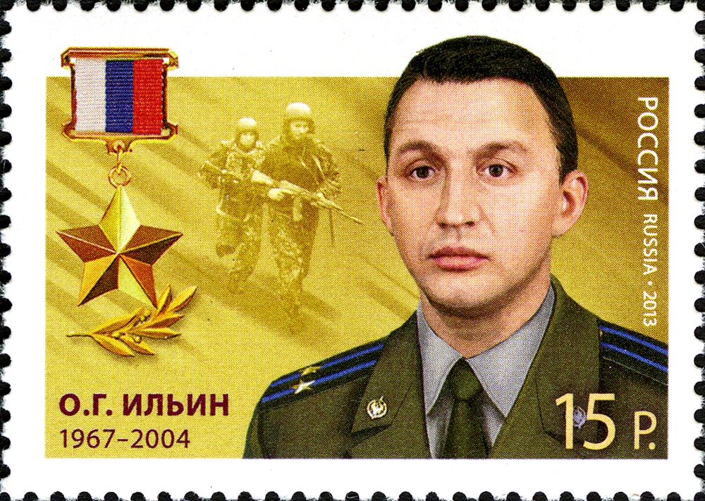 2013 1677 Герой Российской Федерации Ильин О.Г.