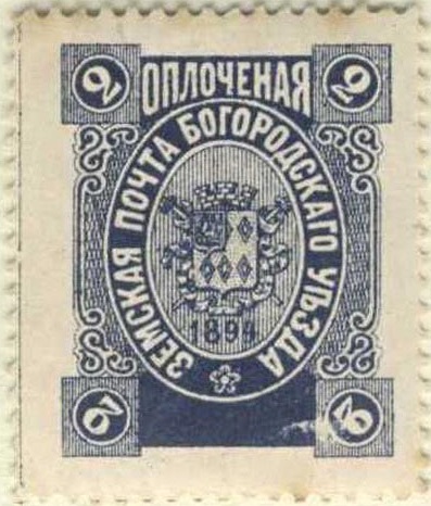 XVI. Богородский уезд. Московская губерния. 1894-1895. 62. 2к