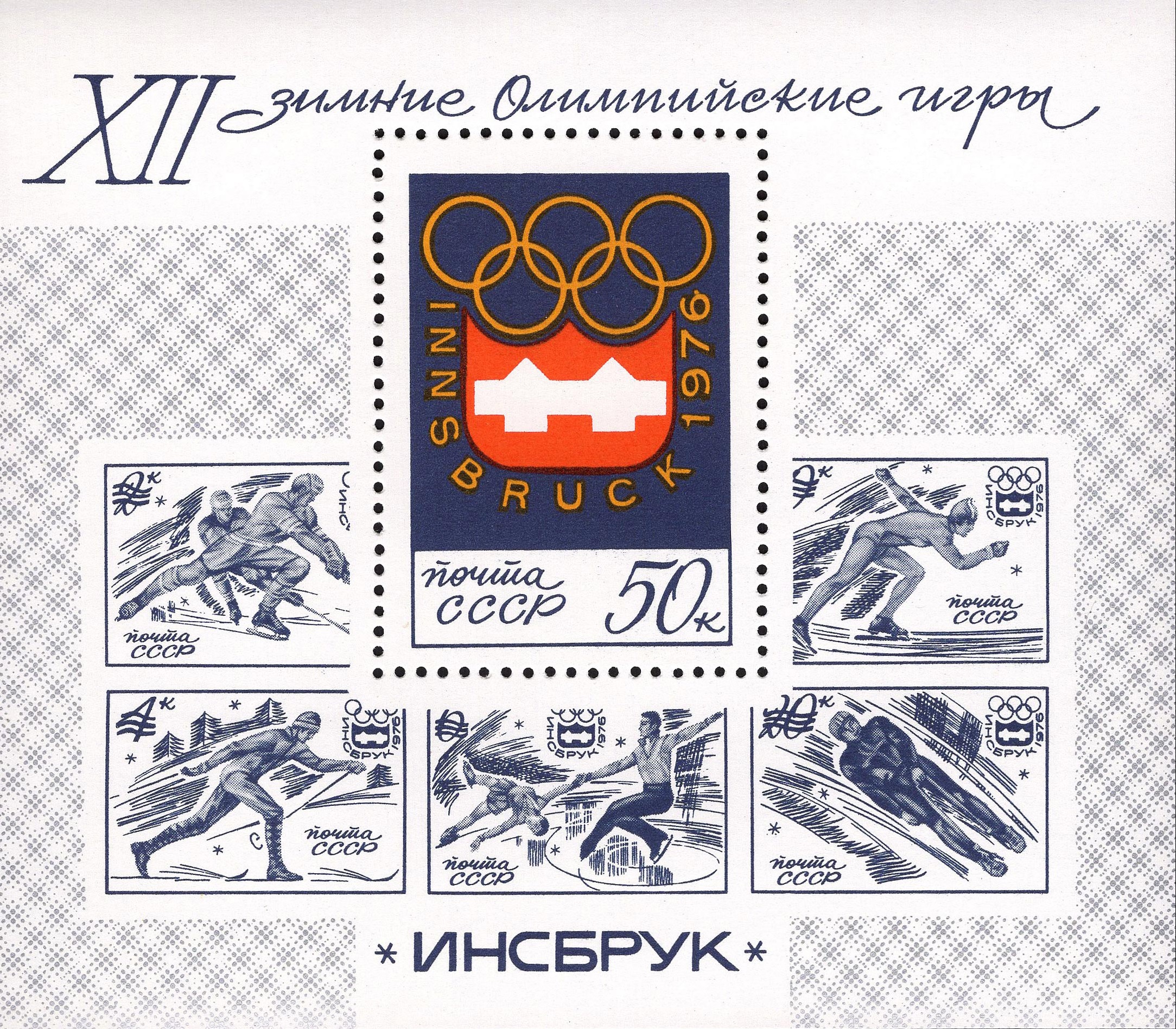 1976 4551 XII зимние олимпийские игры. Инсбрук-76. Инсбрук. Австрия 50к Почтовый блок