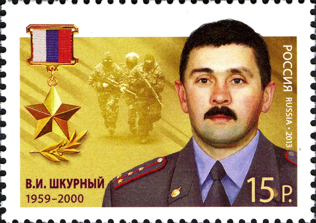 2013 1680 Герой Российской Федерации Шкурный В.И.