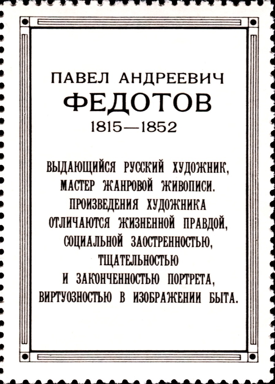 1976 4594 Картина Завтрак аристократа (1849). Федотов П.А. 6к