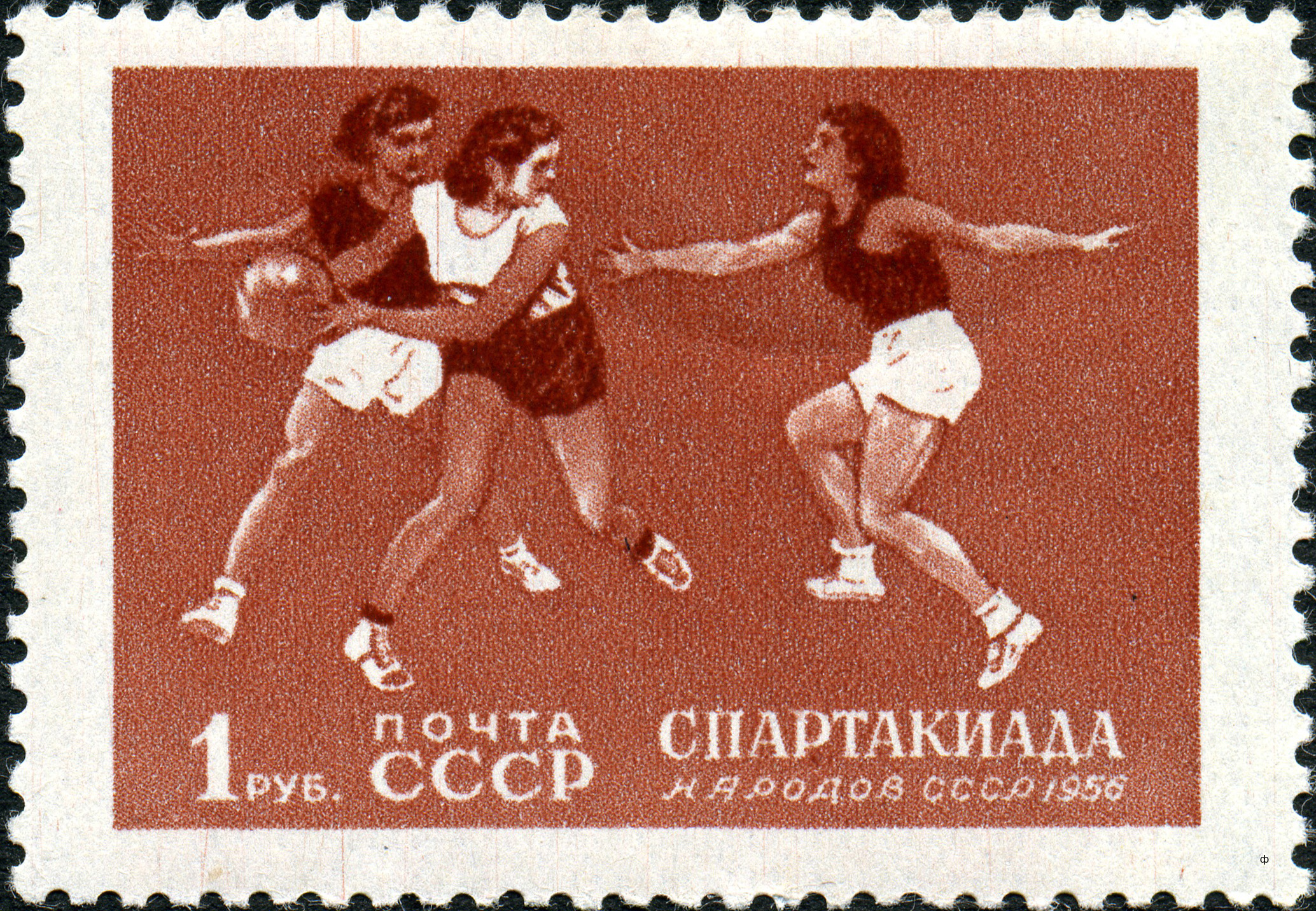 1956 1923 Баскетбол. Спартакиада народов СССР 1р