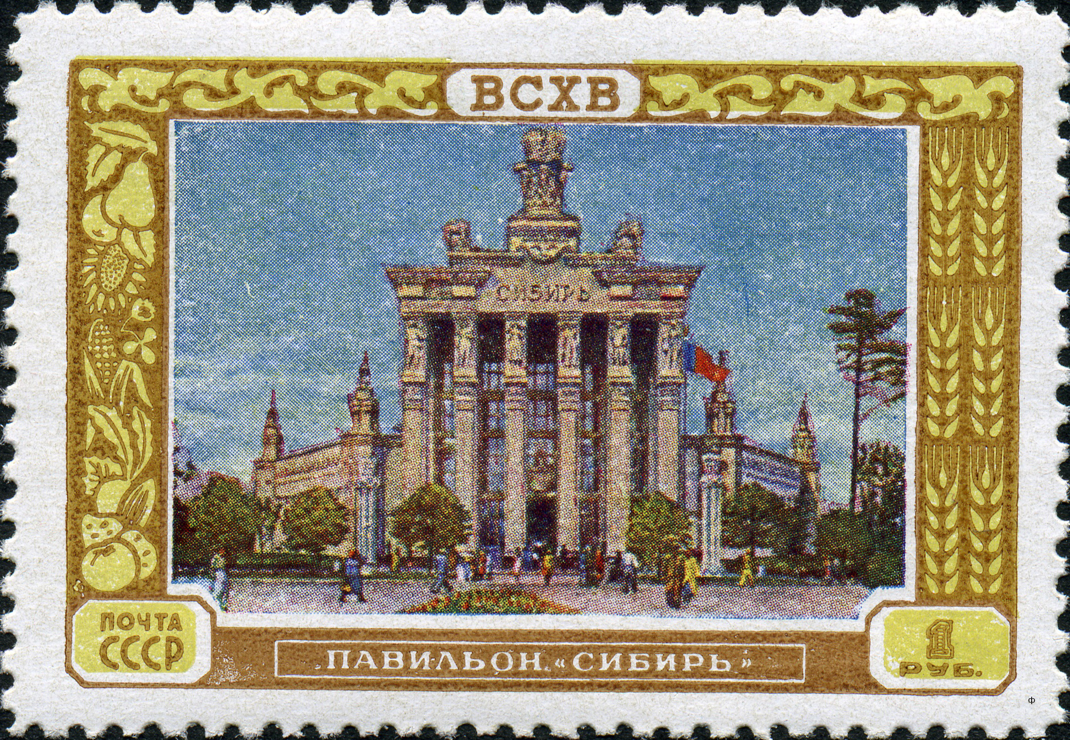 1956 1875 Павильон Сибирь. ВДНХ. Москва 1р