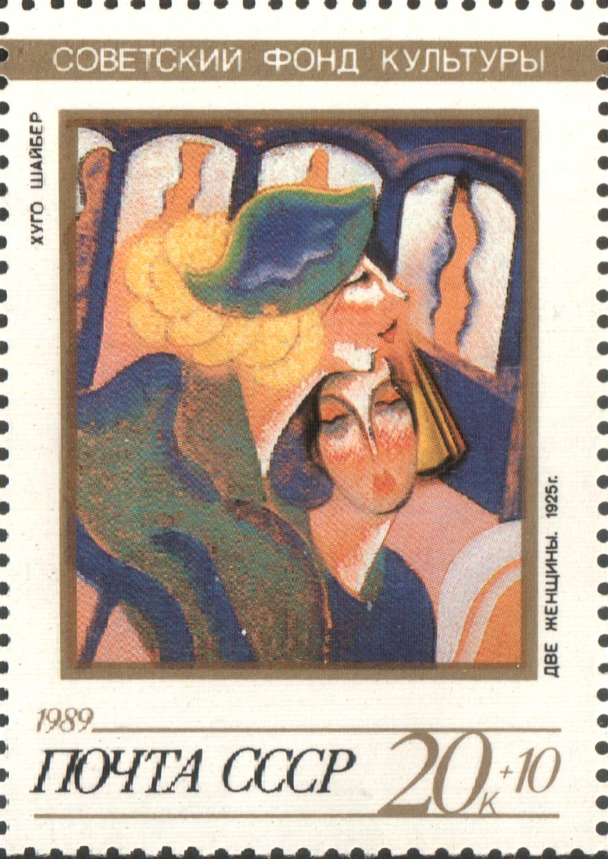 1989 6125 Две женщины (1925). Шайбер Хуго  20к