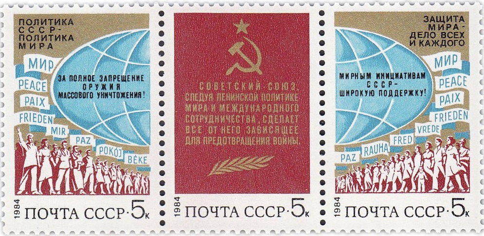 1984 5506 Народы разных континентов. За мир и международное сотрудничество 5к