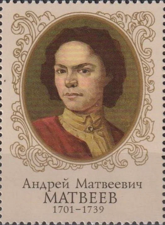 2001 662-663 А.М. Матвеев (1701-1739) художник 3р